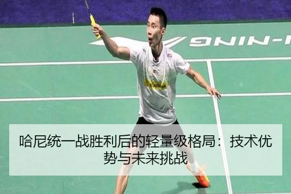 ha-ni-tong-yi-zhan-sheng-li-hou-de-qing-liang-ji-ge-ju-ji-shu-you-shi-yu-wei-lai-tiao-zhan-2-575.jpg